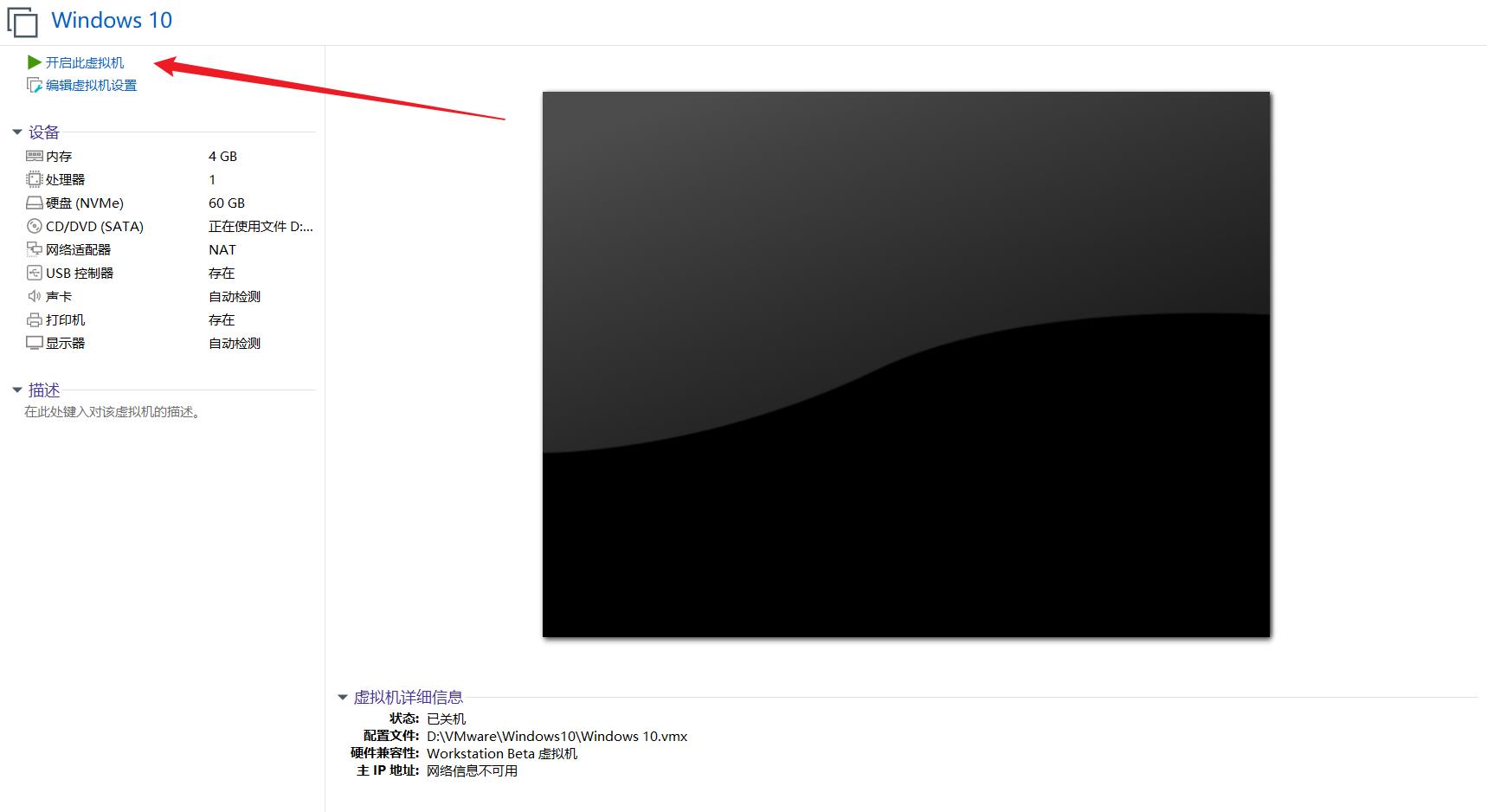 如何安装VMware和虚拟机_网络类型_25