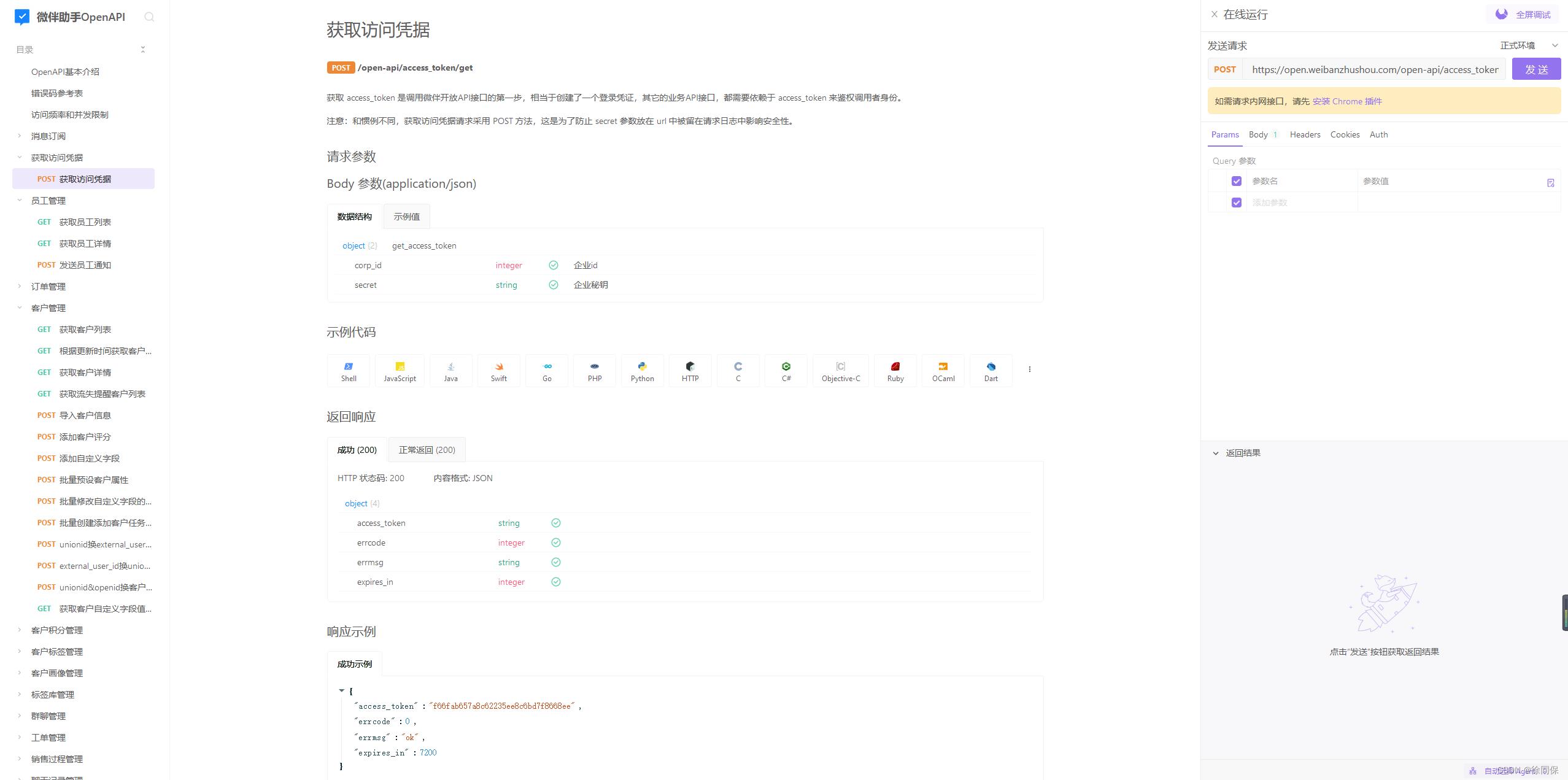 企业微信自定义客户画像_微信_03