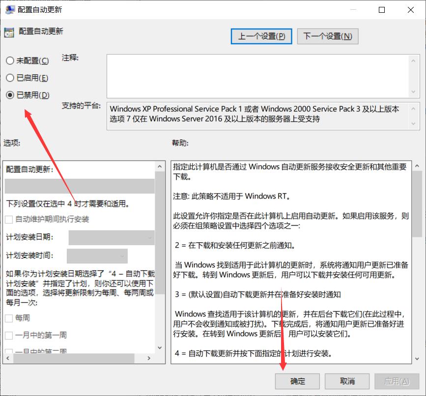 彻底关闭Windows更新_计算机配置_10