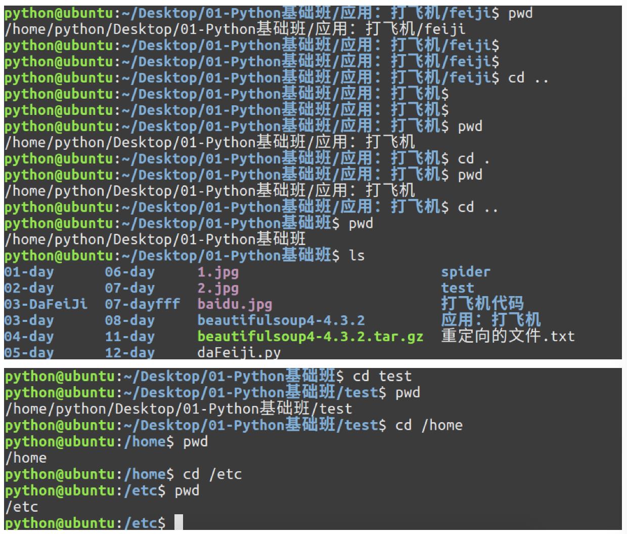 Linux高级-基本命令(一)-笔记_文件名_04