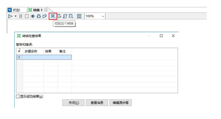 Kettle的多表级联_数据库连接_15