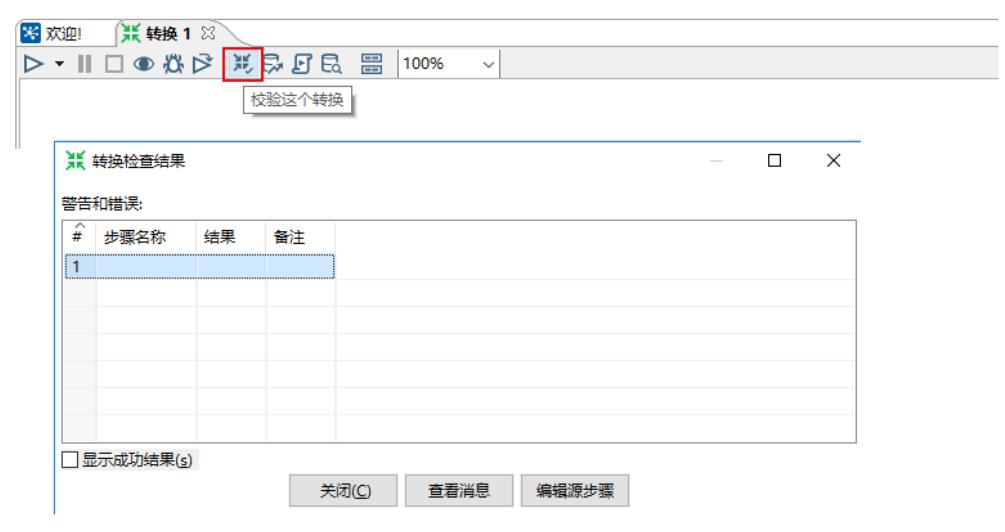 Kettle增量插入和更新_数据库_12