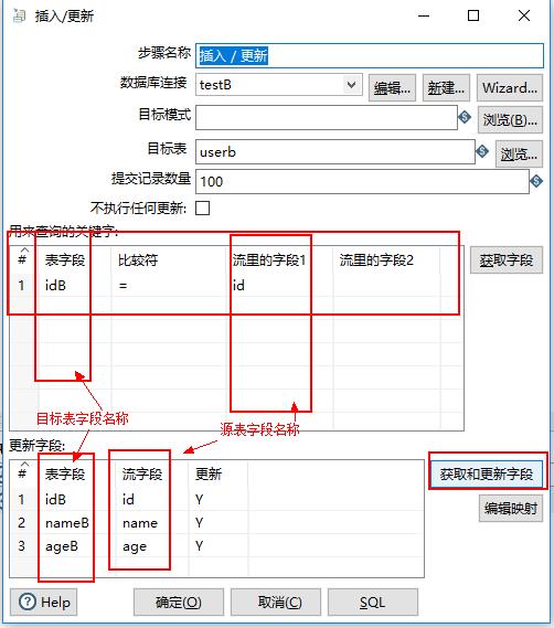 Kettle增量插入和更新_数据库_11