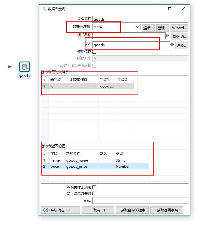 Kettle的多表级联_数据库连接_12