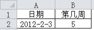 excel中求某个日期是第几周_excel