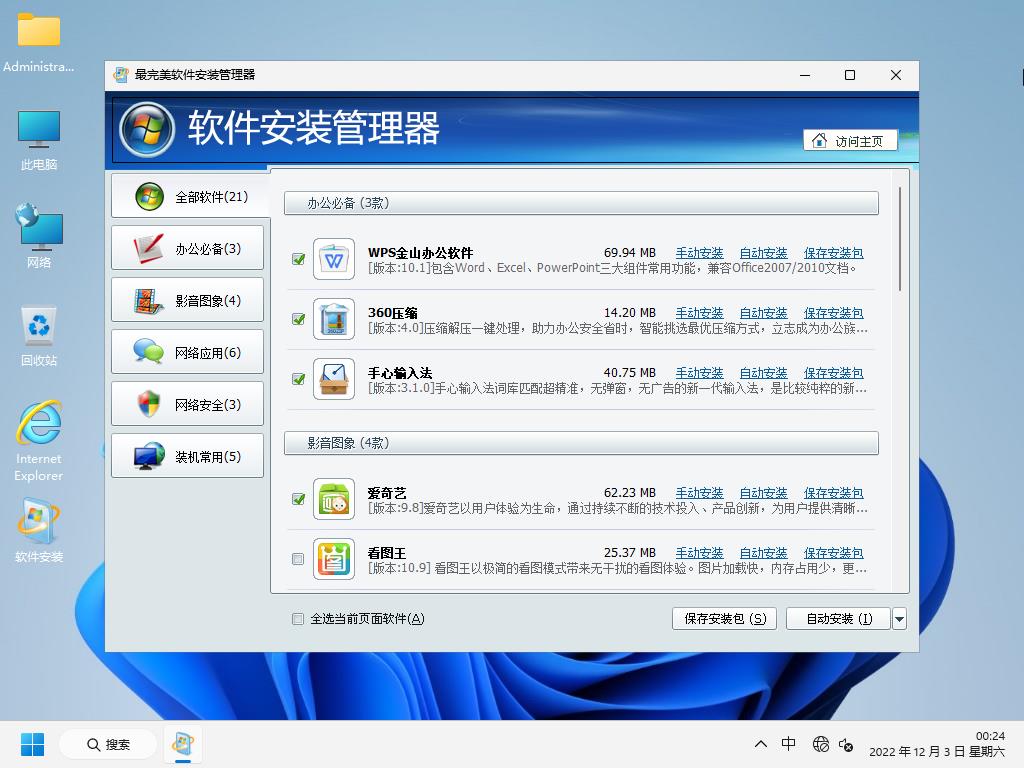 最完美WIN11_Pro_22H2.22621.900软件选装纯净版VIP37.8_深度技术