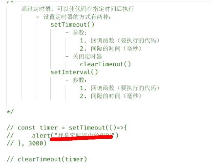 js基础笔记学习259定时器1_其它