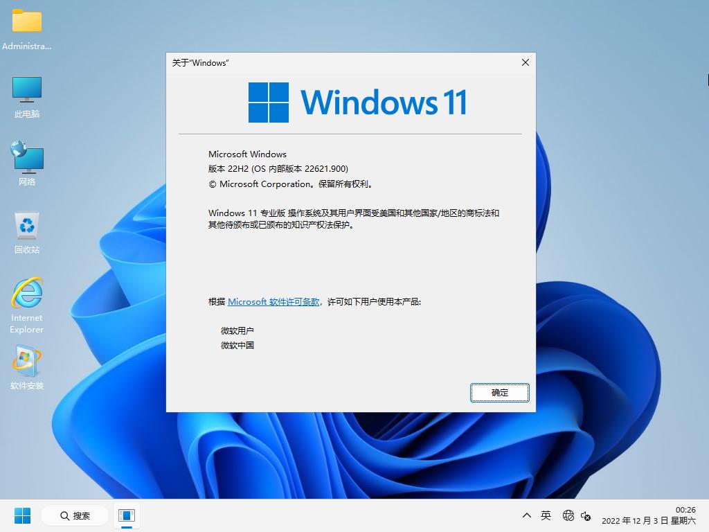 最完美WIN11_Pro_22H2.22621.900软件选装纯净版VIP37.8_深度技术_04