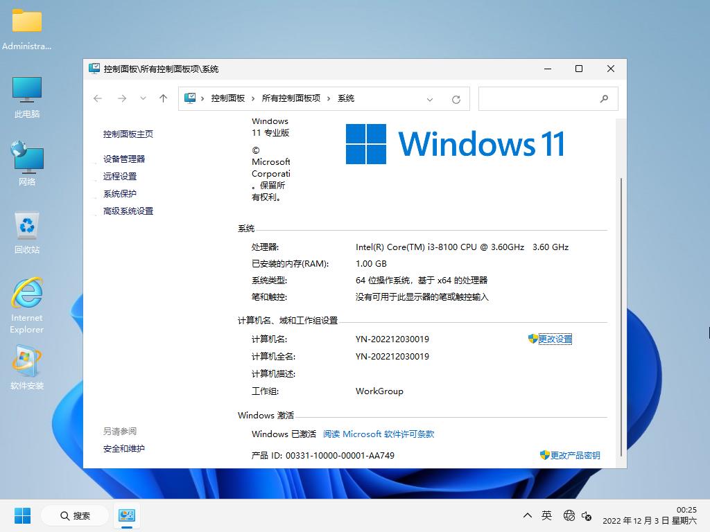 最完美WIN11_Pro_22H2.22621.900软件选装纯净版VIP37.8_深度技术_02