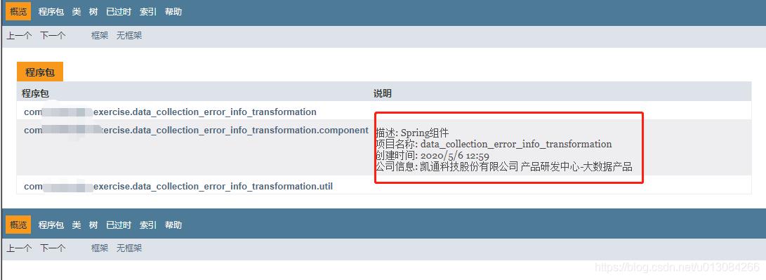 Java学习系列：package-info.java的作用_学习系列_03