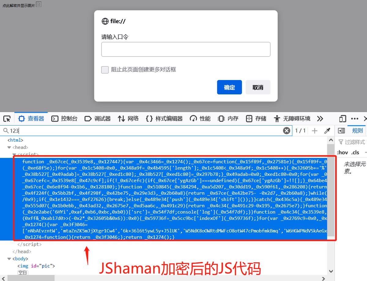 JavaScript奇淫技巧：用密码保护你的照片_显示图片_12