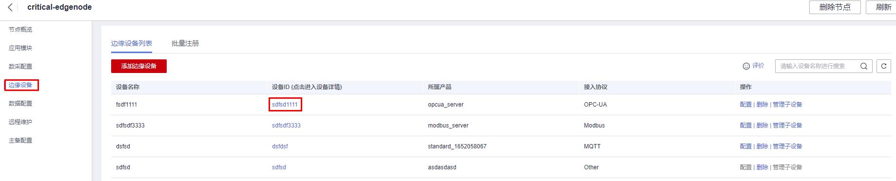 Java开发如何通过IoT边缘ModuleSDK进行协议转换？_IoTDA_14