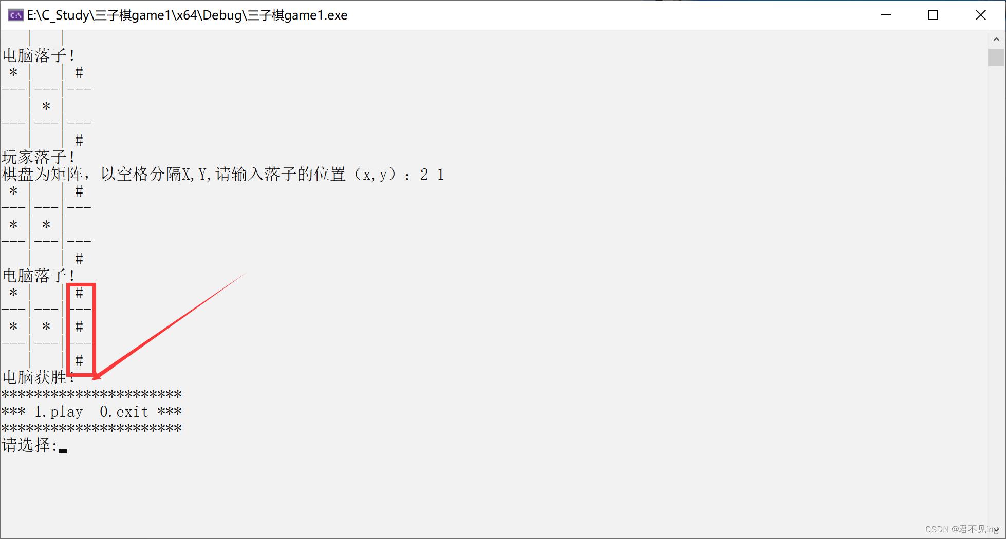 C语言—实现三子棋小游戏_项目小游戏_03