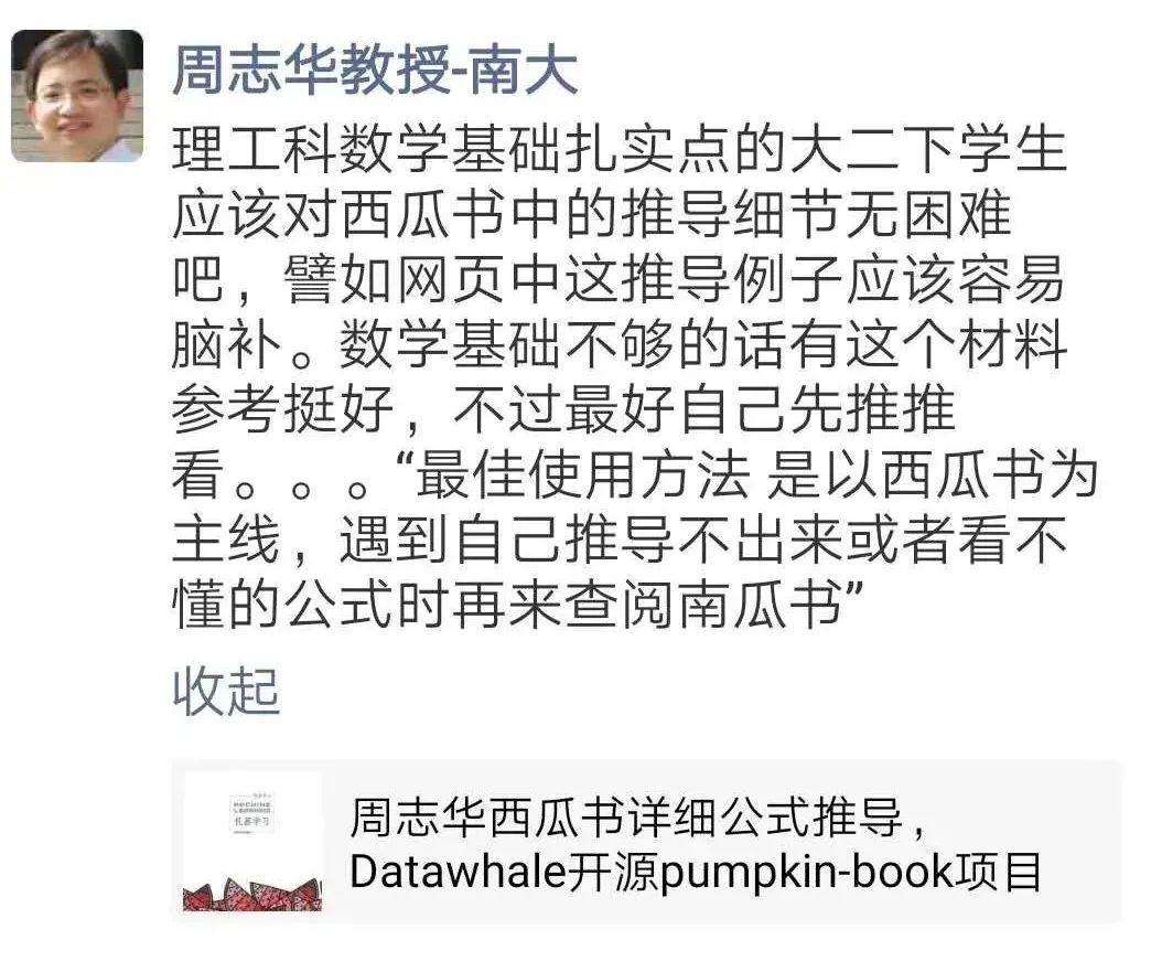 Datawhale团队第七期录取名单！_人工智能_02