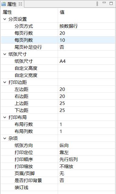 关于报表打印_分页