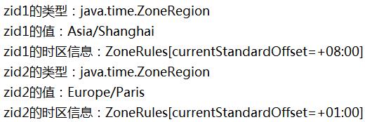 第十章《日期与时间》第6节：ZoneId、ZoneRegion和ZoneOffset_ZoneId