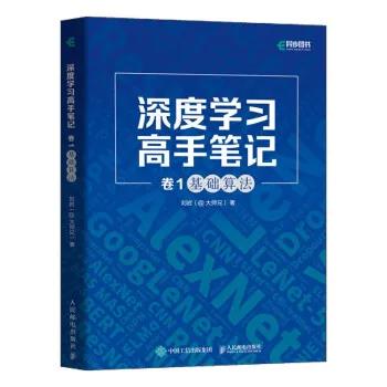 深度学习的初学者用哪本书比较好的？_卷积神经网络_02