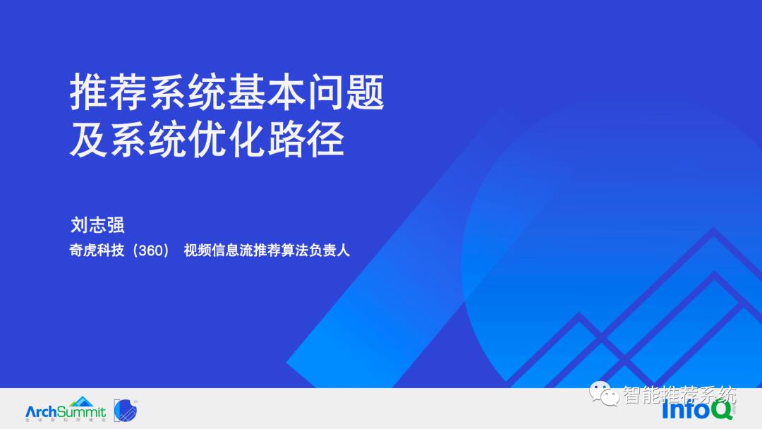 推荐系统基本问题及系统优化路径_推荐系统