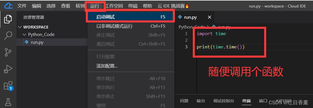 走过岁月我才发现——云IDE真方便(Python3.8环境测试)_python_10