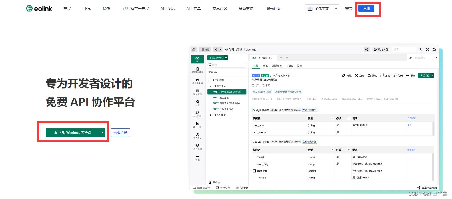 口全解测试-全方位了解Eolink-三神技超亮点》_测试工具_12