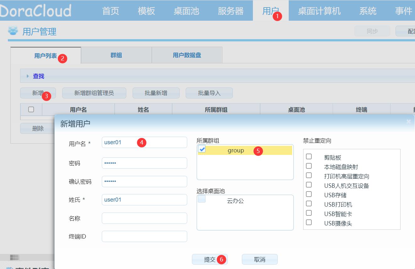 使用DoraCloud搭建免费的桌面云办公平台_DoraCloud_26