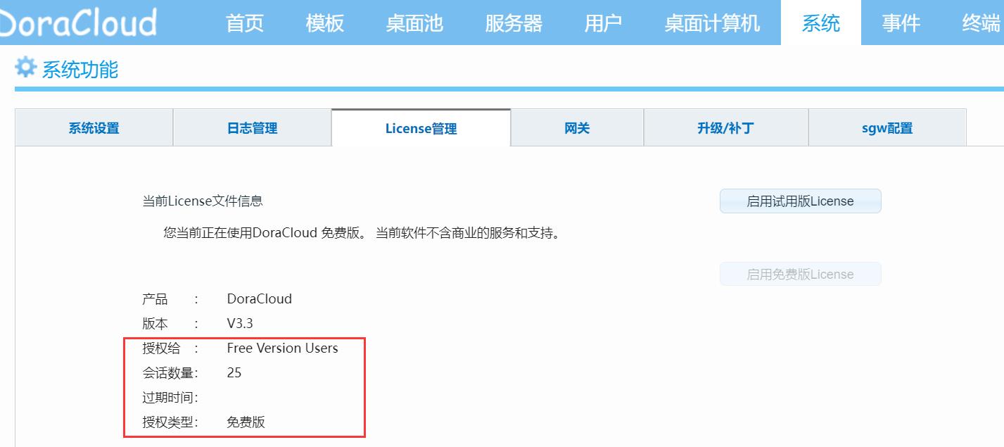 使用DoraCloud搭建免费的桌面云办公平台_DoraCloud_28