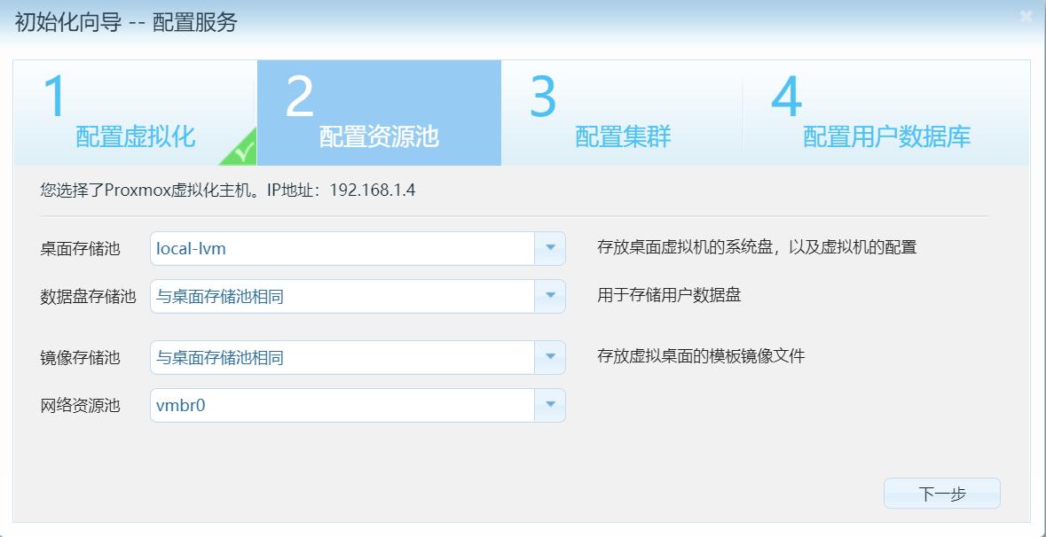 使用DoraCloud搭建免费的桌面云办公平台_桌面云_07