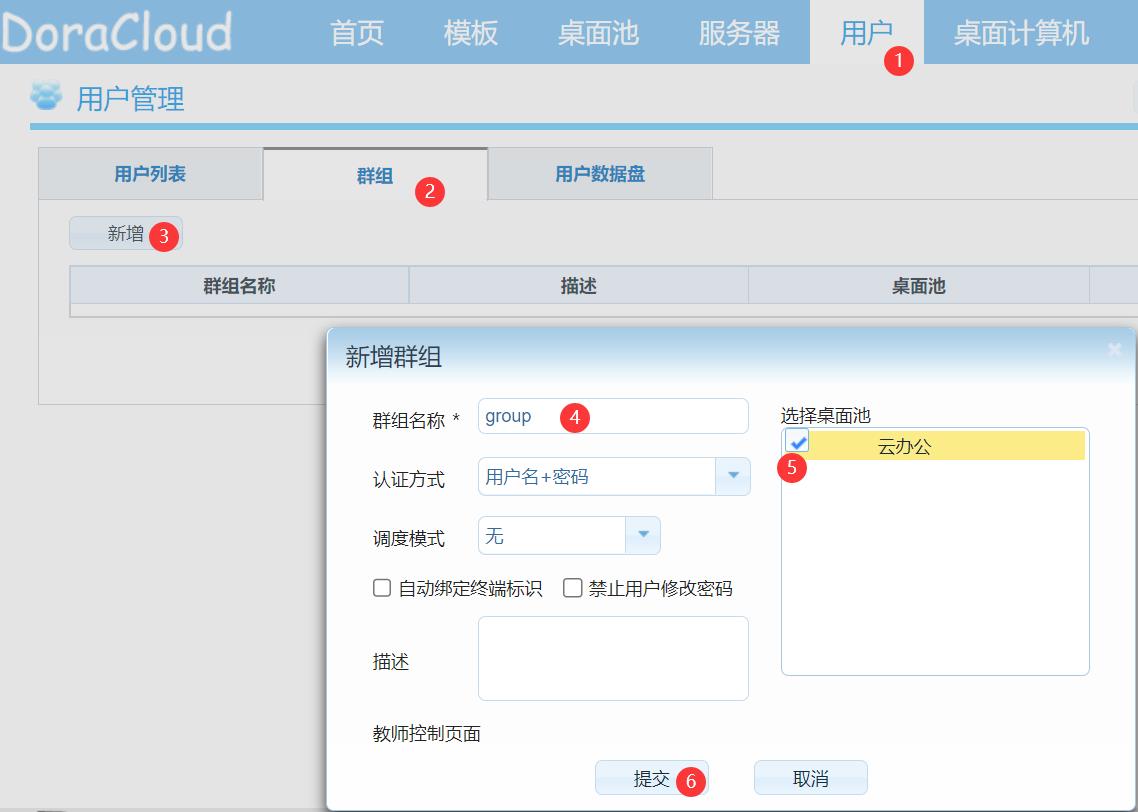 使用DoraCloud搭建免费的桌面云办公平台_免费版_25