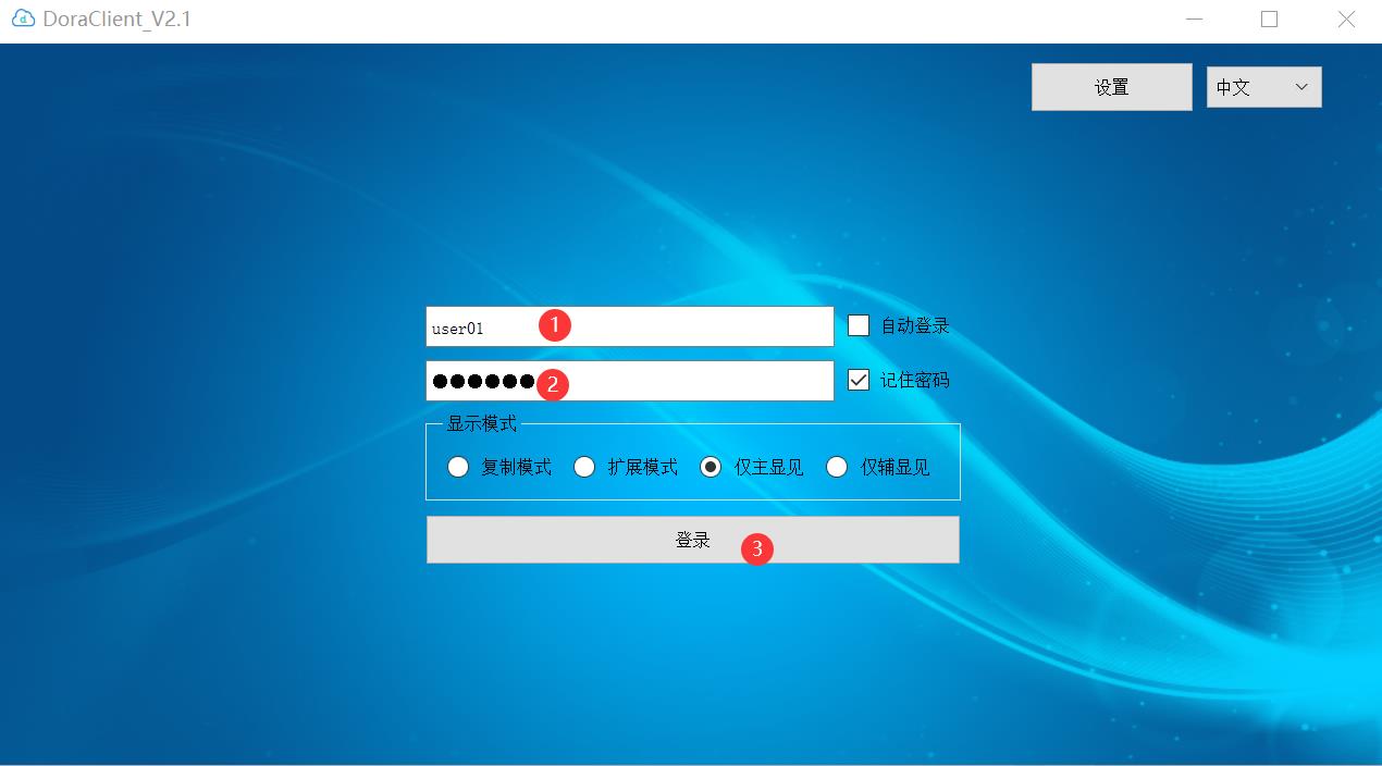 使用DoraCloud搭建免费的桌面云办公平台_免费版_30