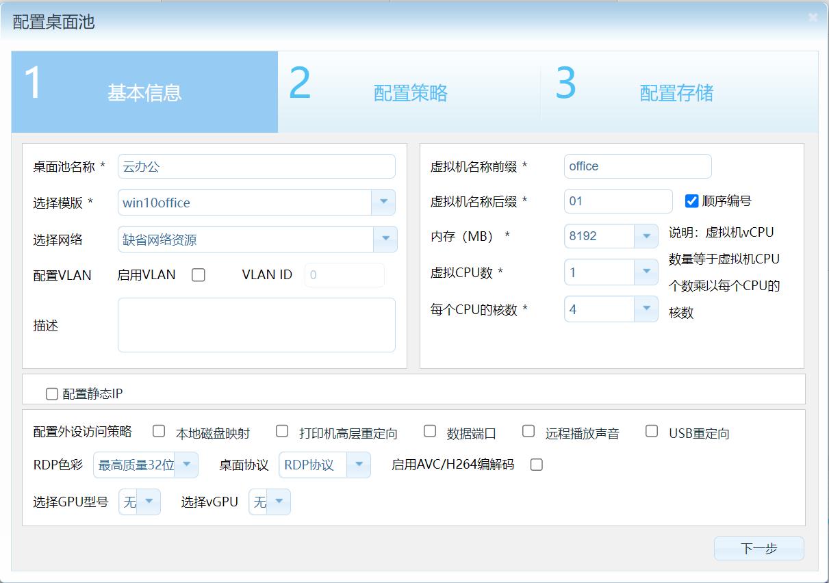 使用DoraCloud搭建免费的桌面云办公平台_Proxmox_21