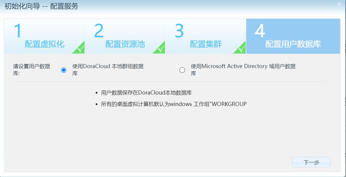 使用DoraCloud搭建免费的桌面云办公平台_桌面云_09