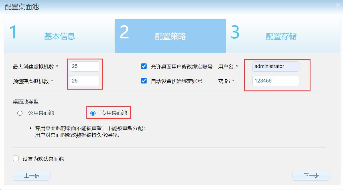 使用DoraCloud搭建免费的桌面云办公平台_Proxmox_22