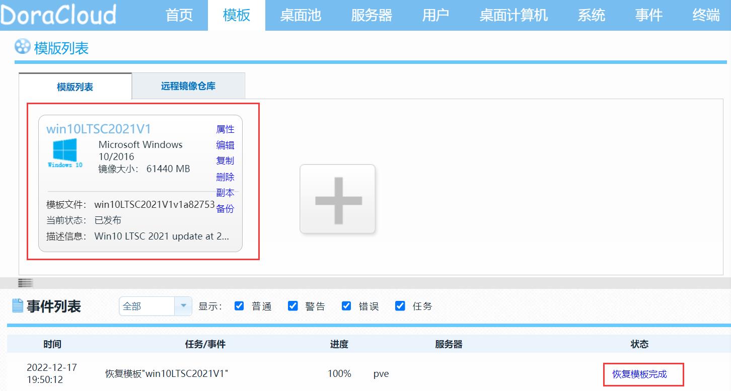 使用DoraCloud搭建免费的桌面云办公平台_DoraCloud_13