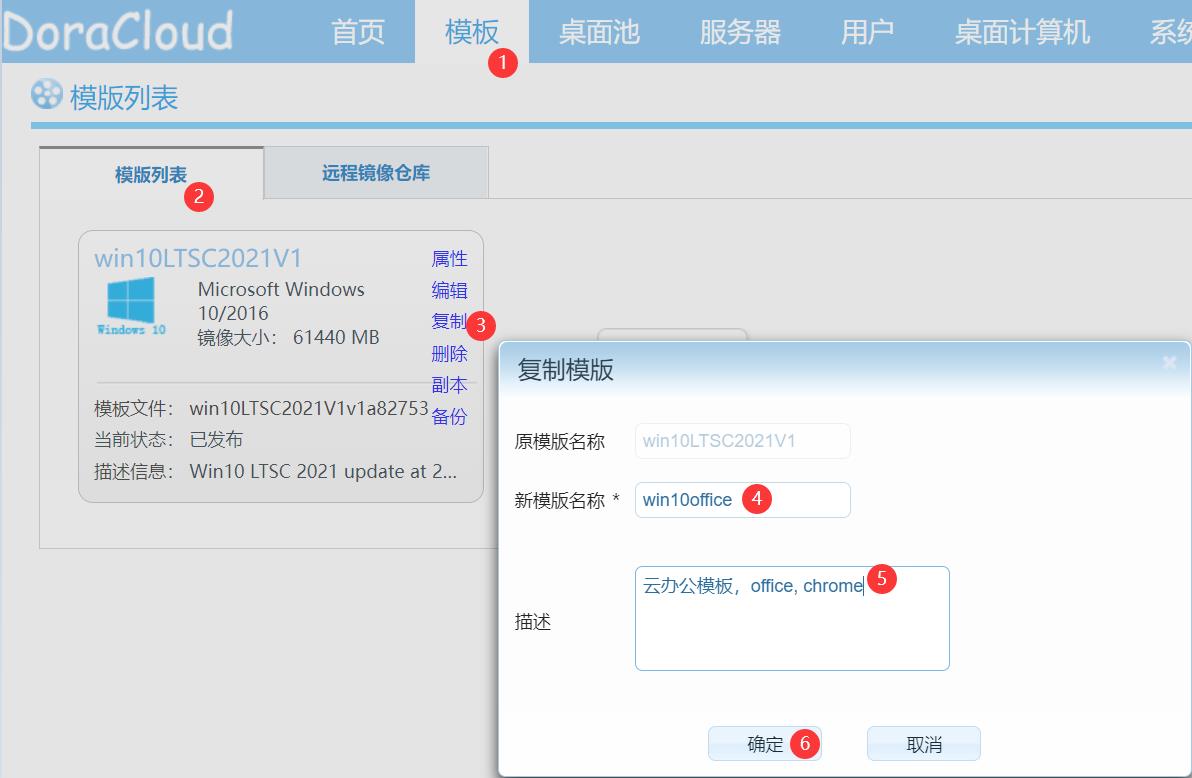 使用DoraCloud搭建免费的桌面云办公平台_DoraCloud_14