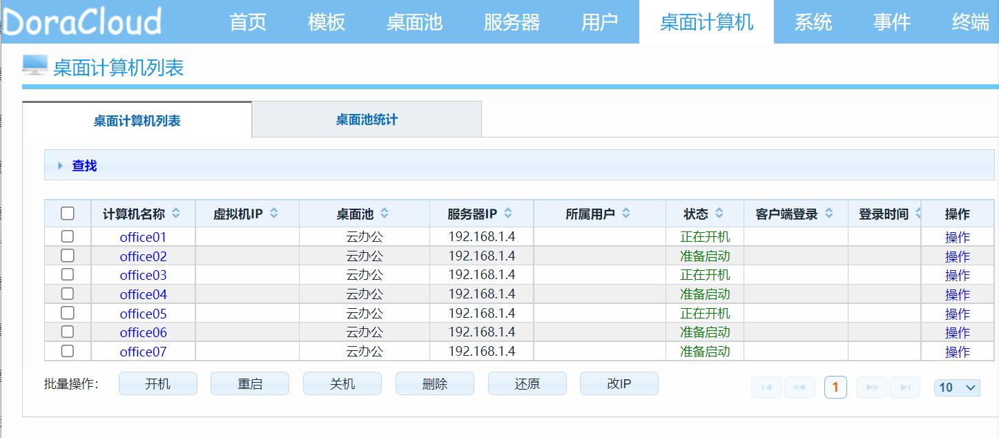 使用DoraCloud搭建免费的桌面云办公平台_DoraCloud_24