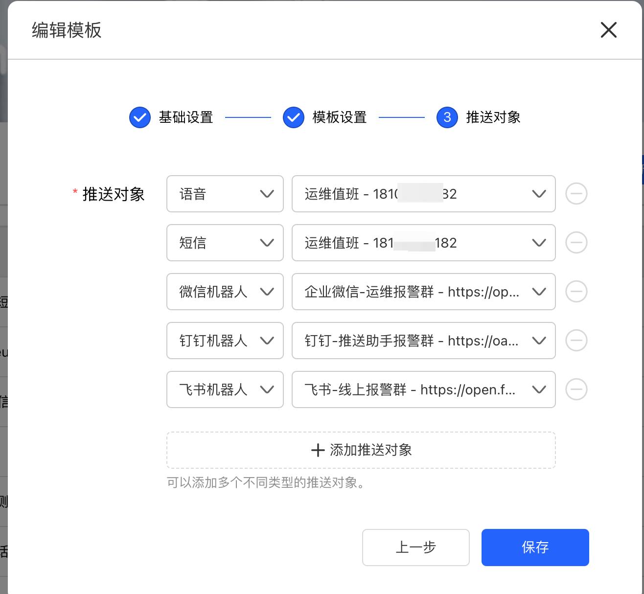 脚本2分钟实现电话短信报警_微信_11