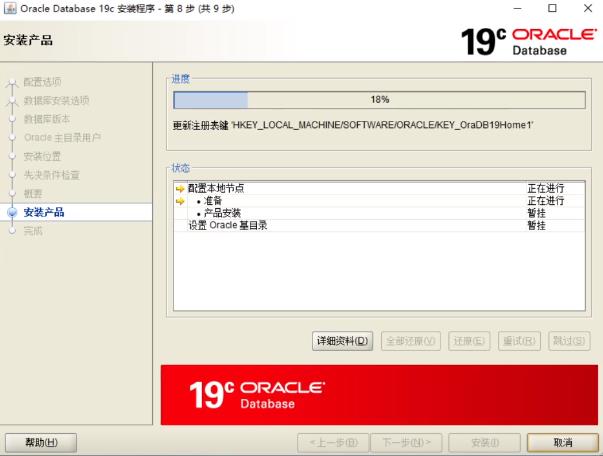 Oracle19C