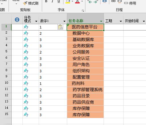 Excel中功能清单转Project任务_子任务_06