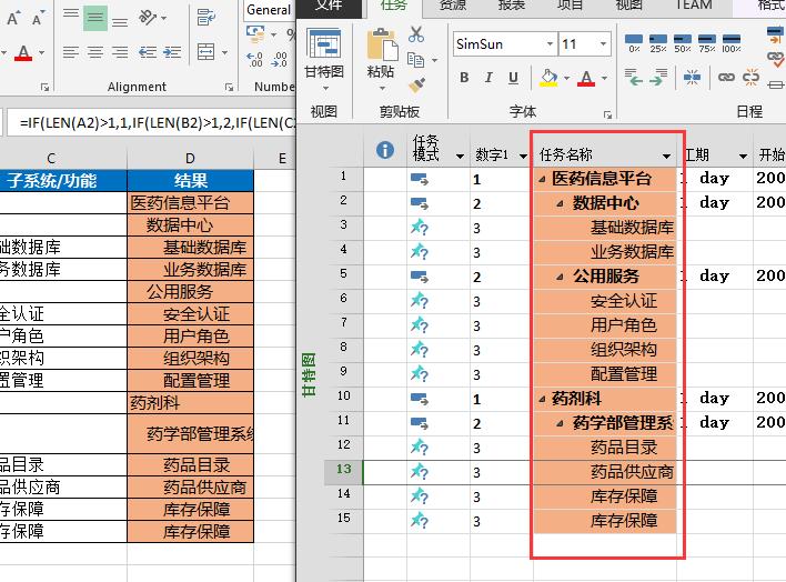 Excel中功能清单转Project任务_数据_13