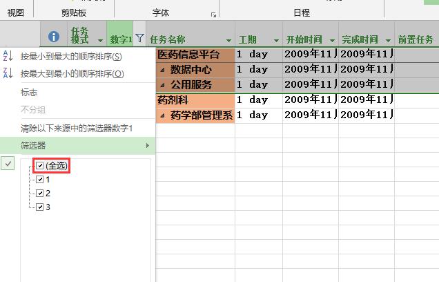 Excel中功能清单转Project任务_数据_12