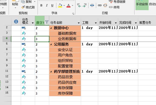 Excel中功能清单转Project任务_子任务_09