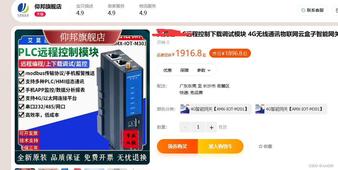 NUC980开源项目40-PLC远程下载/内网穿透(非技术)_数据