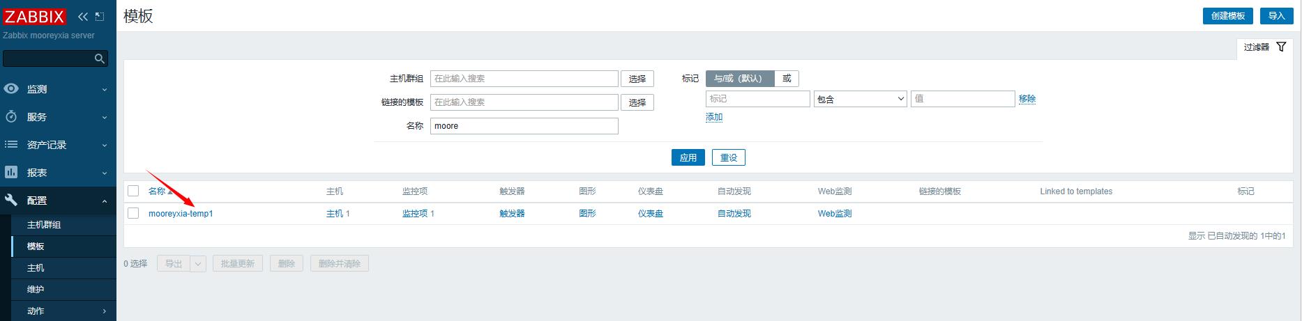 37-Zabbix自定义监控模板及告警设置_ZABBIX_06