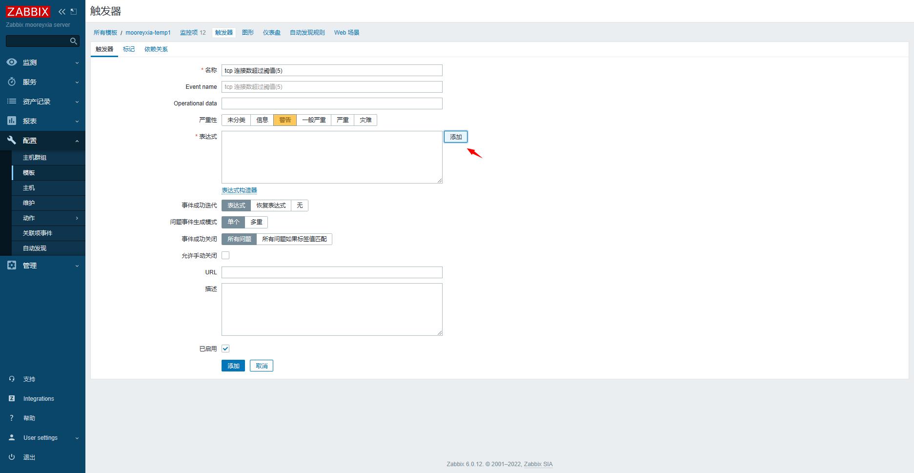 37-Zabbix自定义监控模板及告警设置_ZABBIX_17