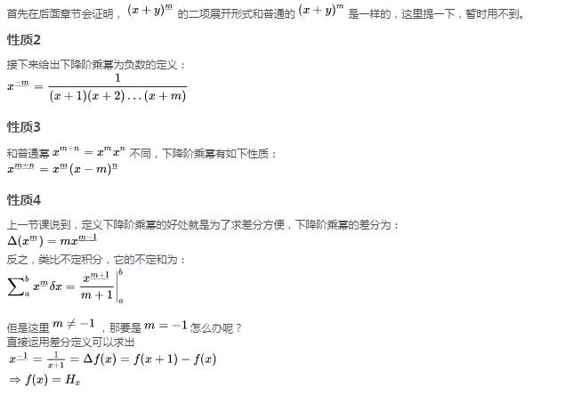 具体数学-第6课（下降阶乘幂）_差分