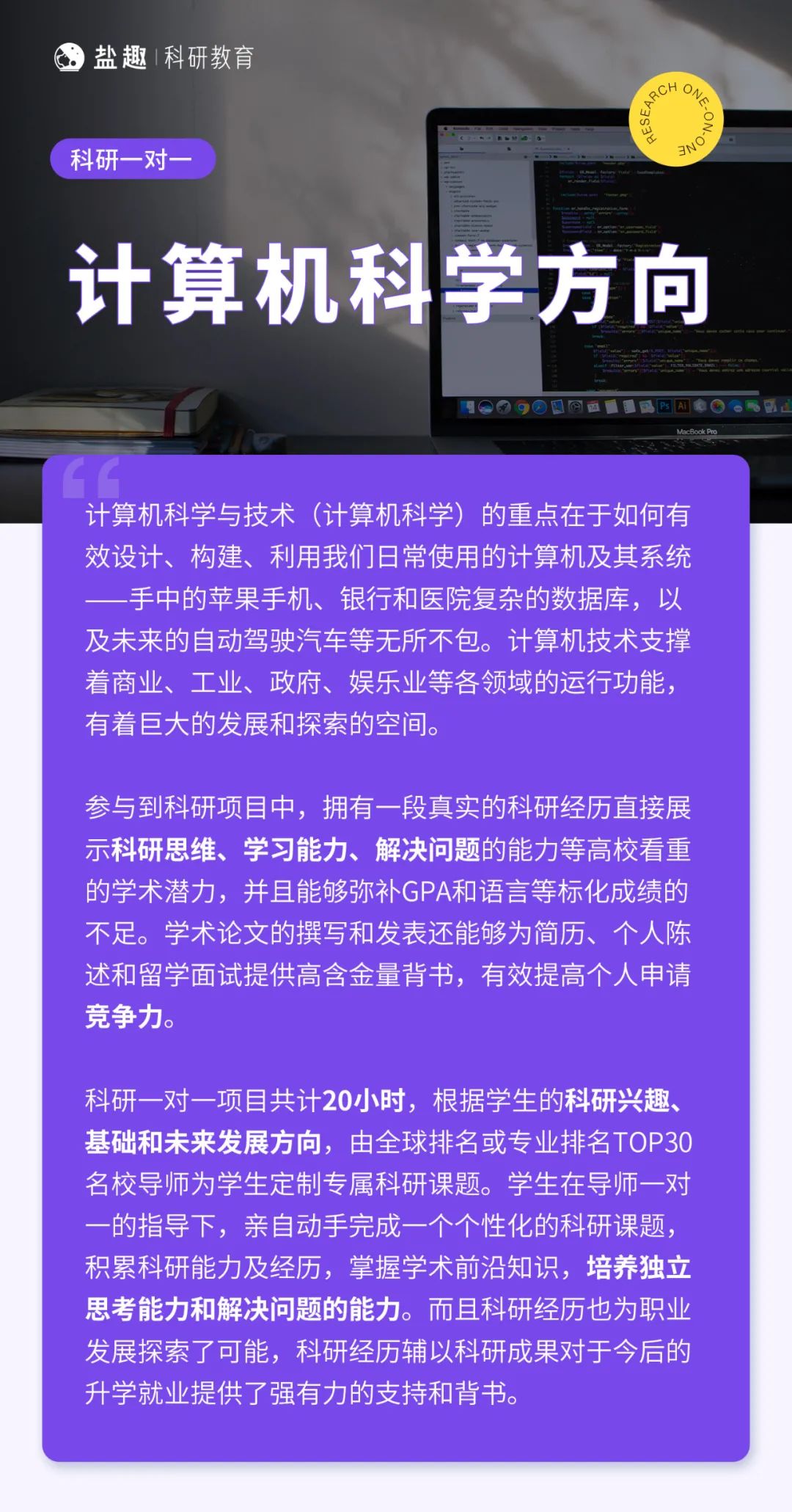 科研助力｜计算机科学方向一对一科研项目_科研项目