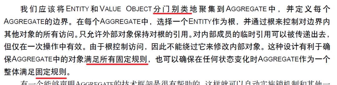 猴子掰玉米？比较不同版《领域驱动设计》说“不变式”和“聚合”_领域驱动设计_06