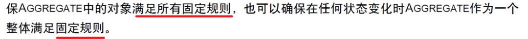 猴子掰玉米？比较不同版《领域驱动设计》说“不变式”和“聚合”_不变式_10