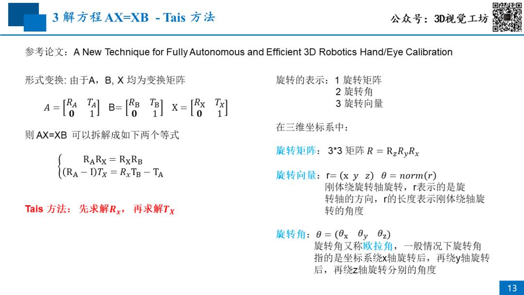 终于来了，超详细手眼标定原理与实战视频教程_相机标定_12