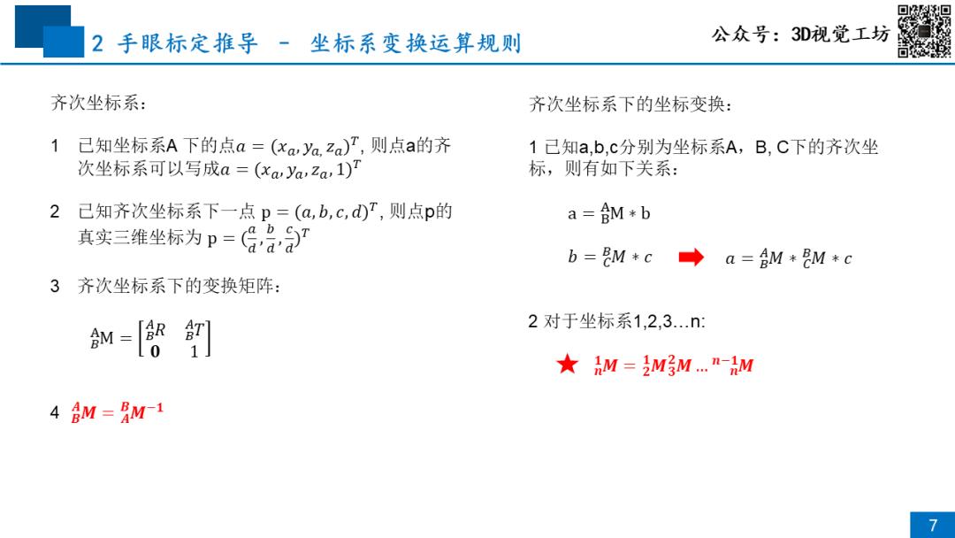 终于来了，超详细手眼标定原理与实战视频教程_视觉算法_06